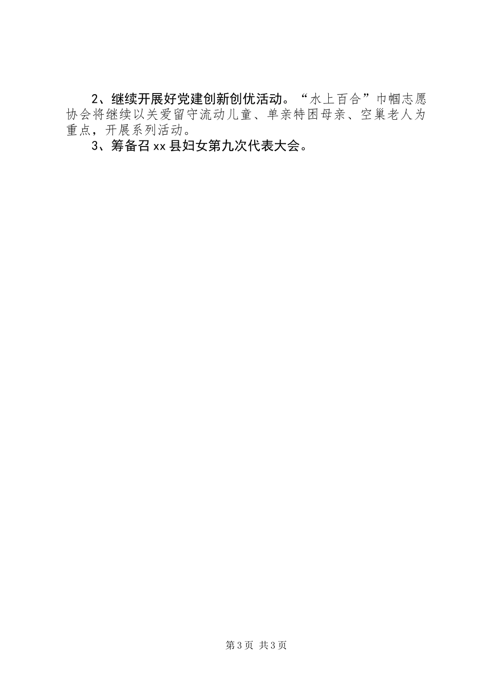 乡镇妇联党建工作总结_第3页