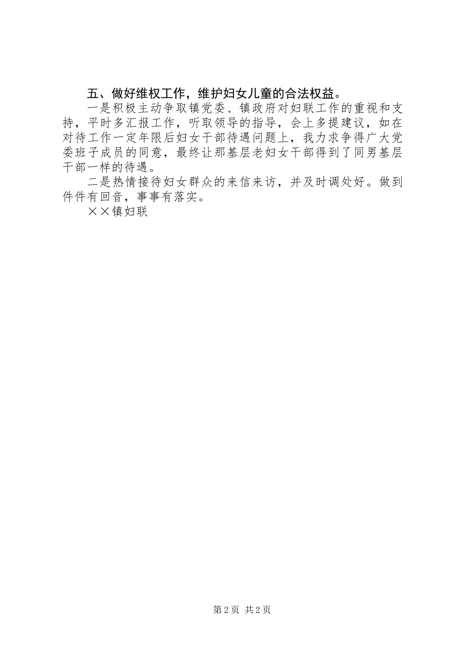 乡镇妇联半年工作总结 (2)_第2页