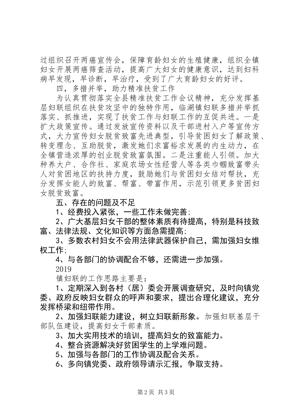 乡镇妇联XX年工作总结_第2页