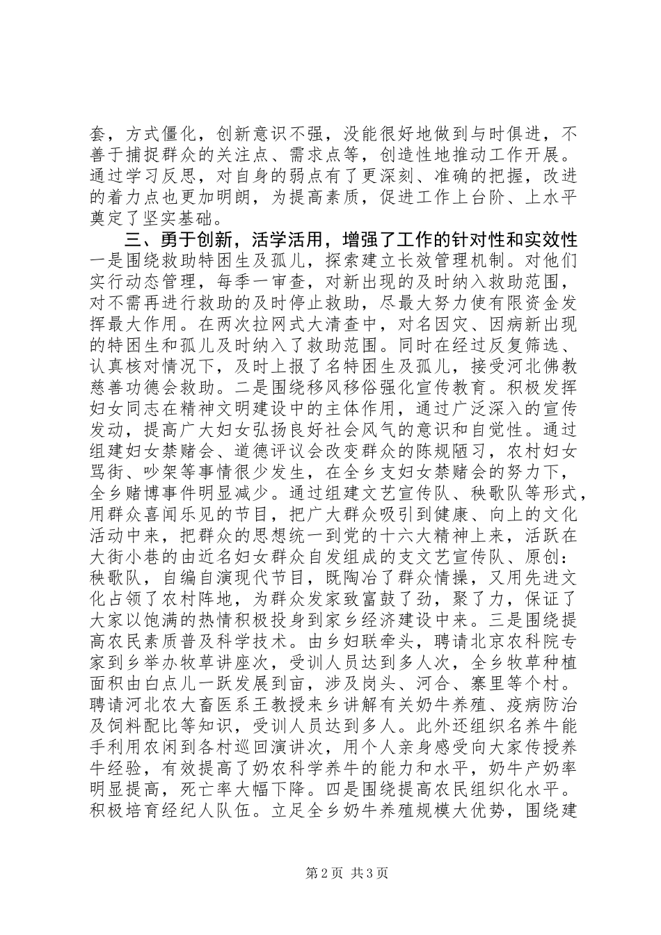 乡镇妇联个人工作总结 (2)_第2页