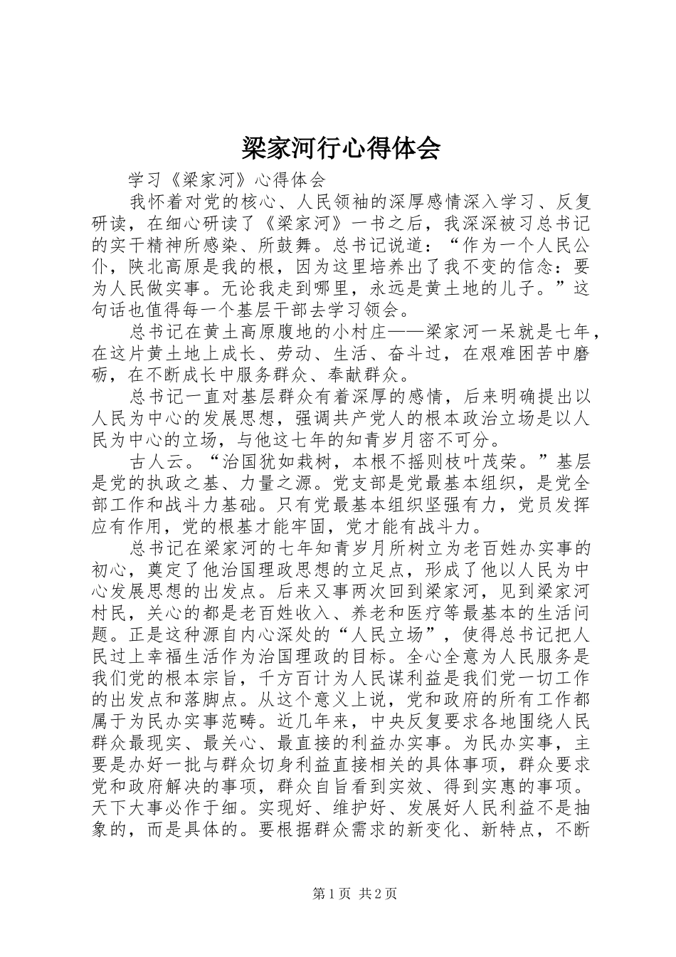 梁家河行心得体会 _第1页