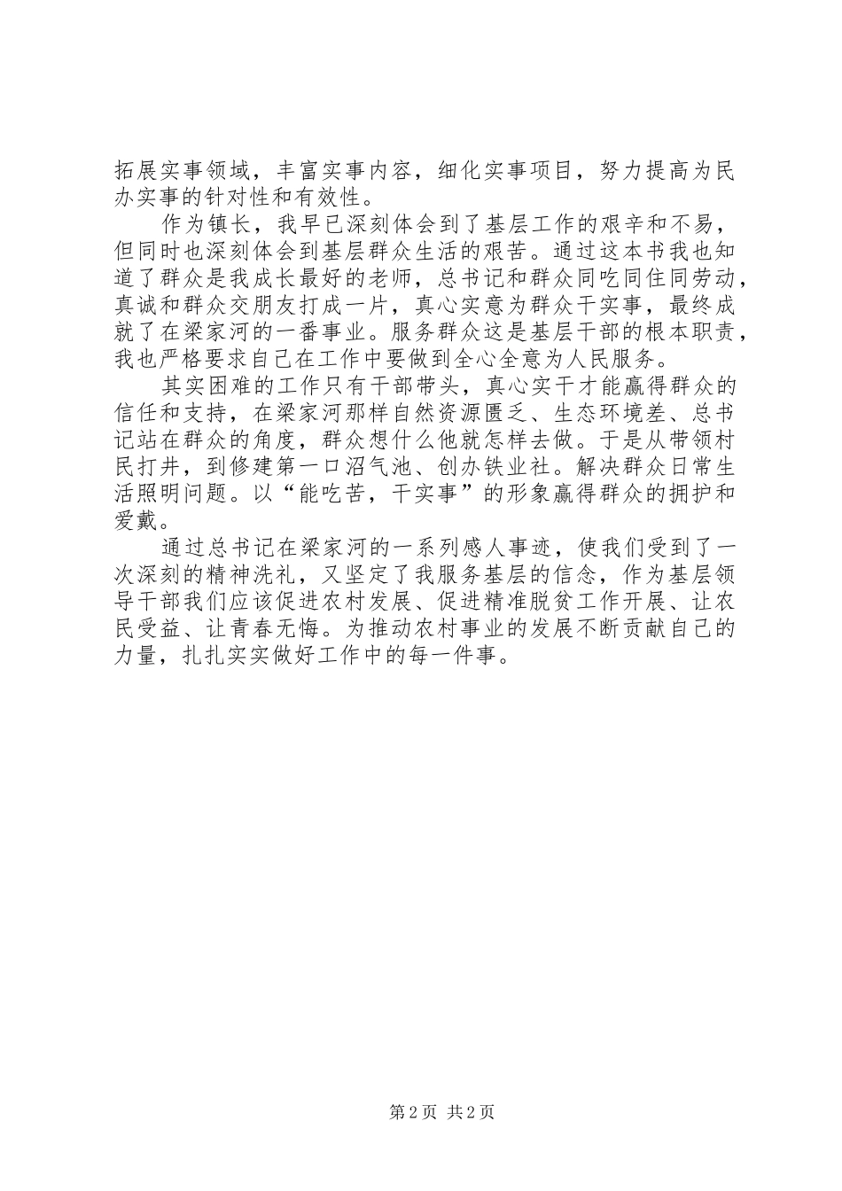 梁家河行心得体会 _第2页