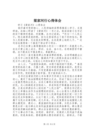 梁家河行心得体会 