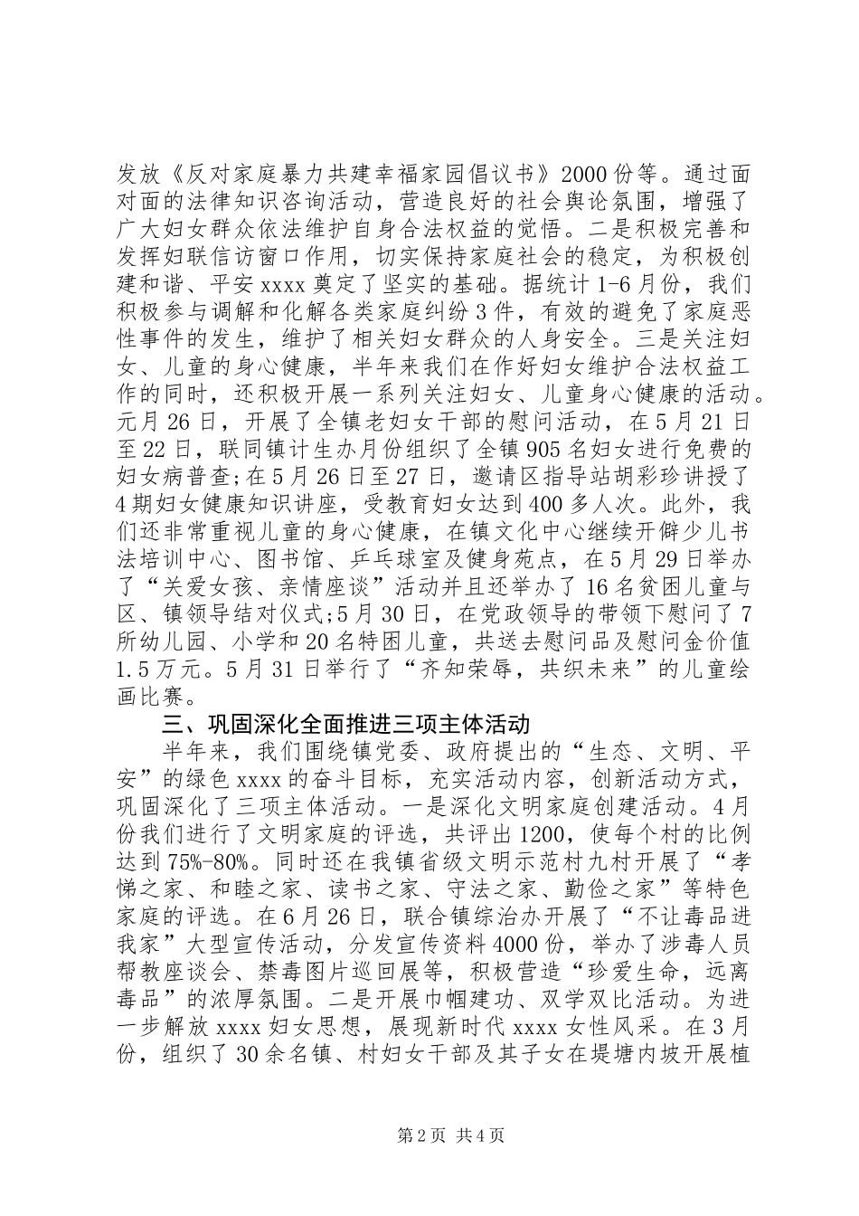 乡镇妇联半年工作总结_第2页