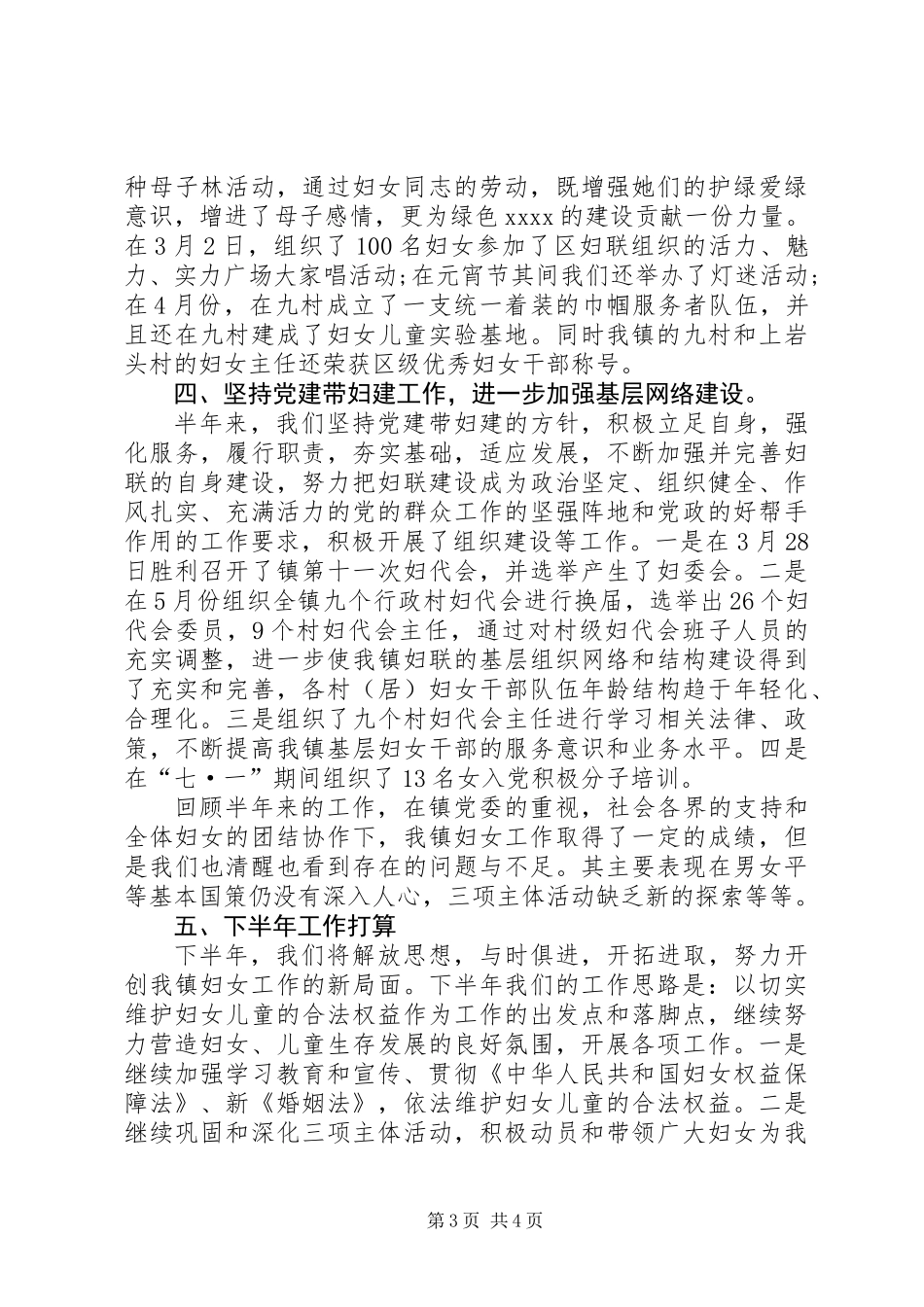 乡镇妇联半年工作总结_第3页