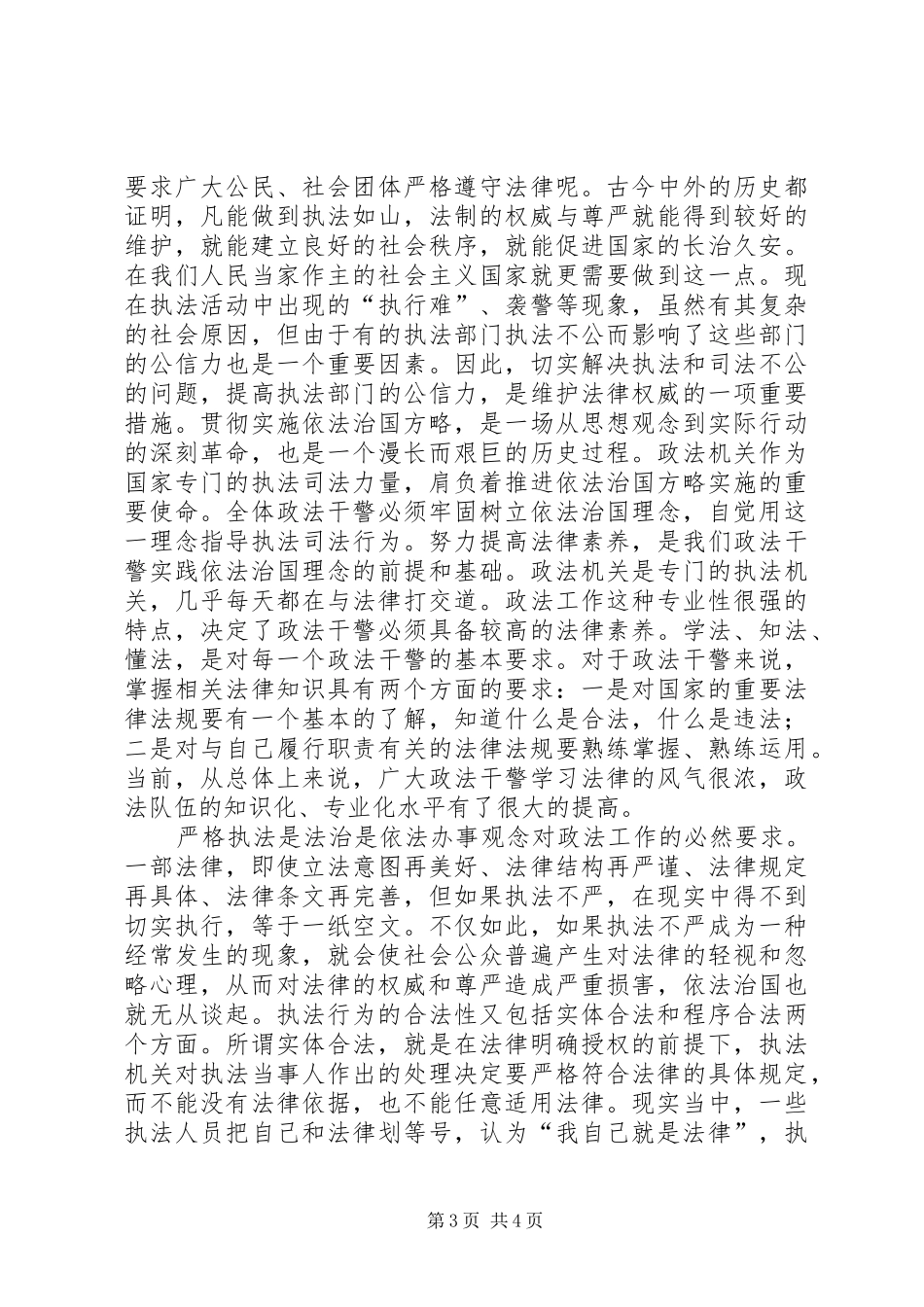 学习“依法治国”的心得体会 _第3页