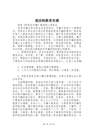 观法制教育有感 