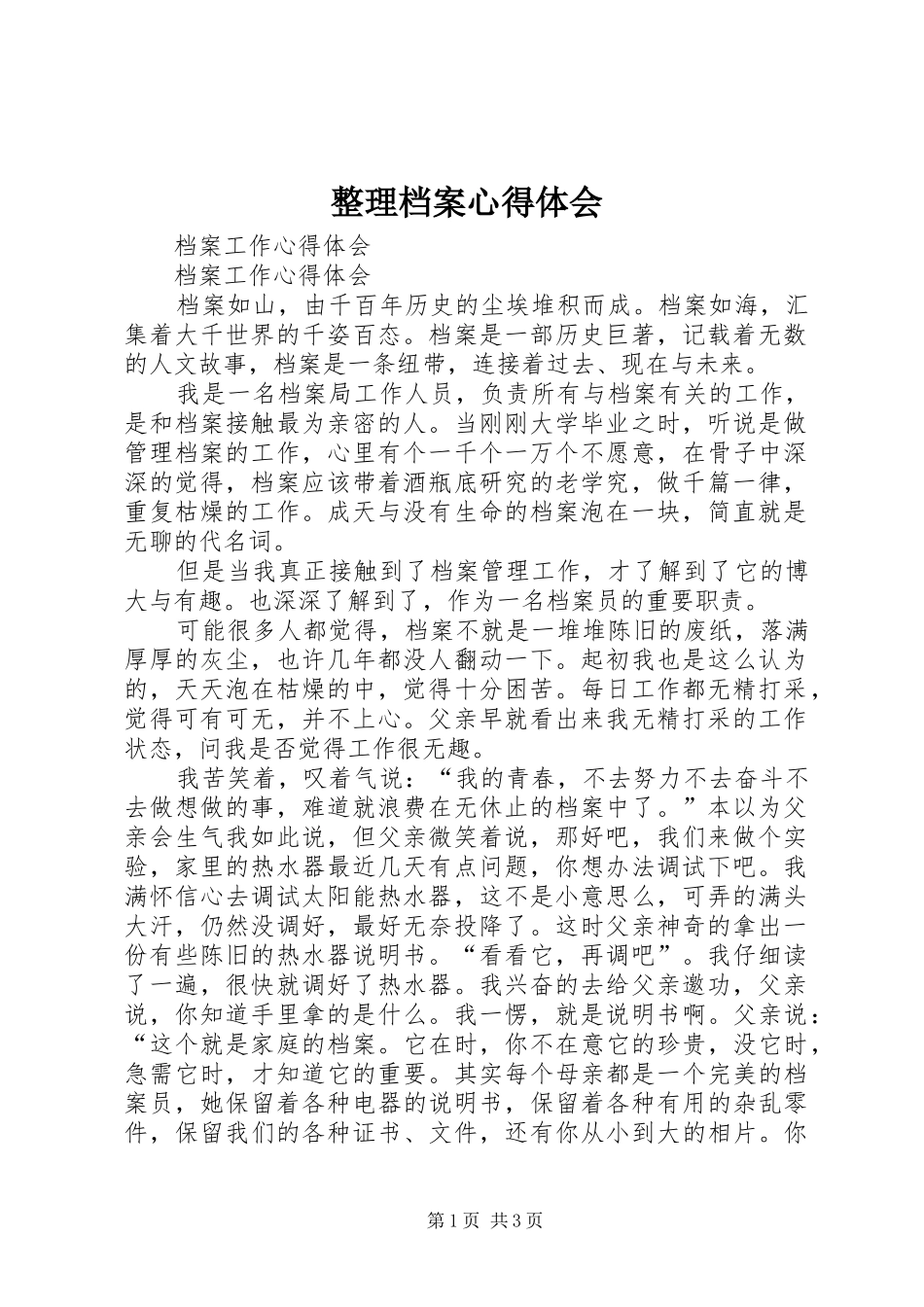 整理档案心得体会 _第1页