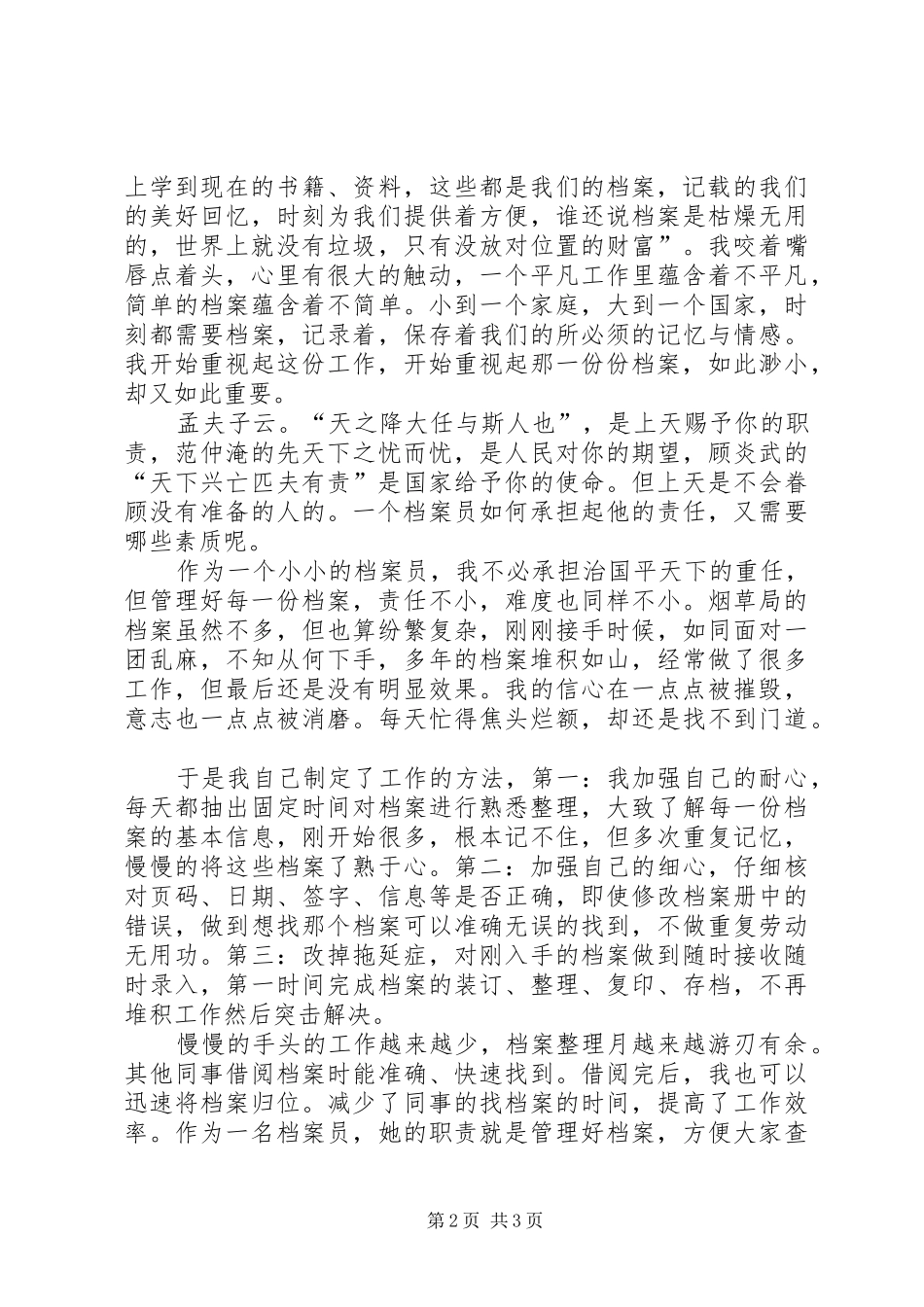 整理档案心得体会 _第2页