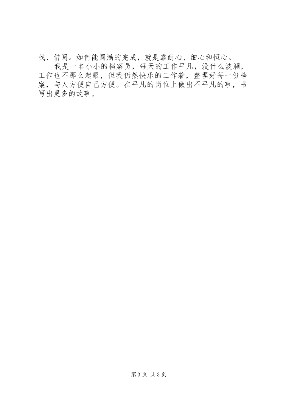 整理档案心得体会 _第3页