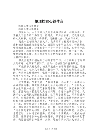 整理档案心得体会 