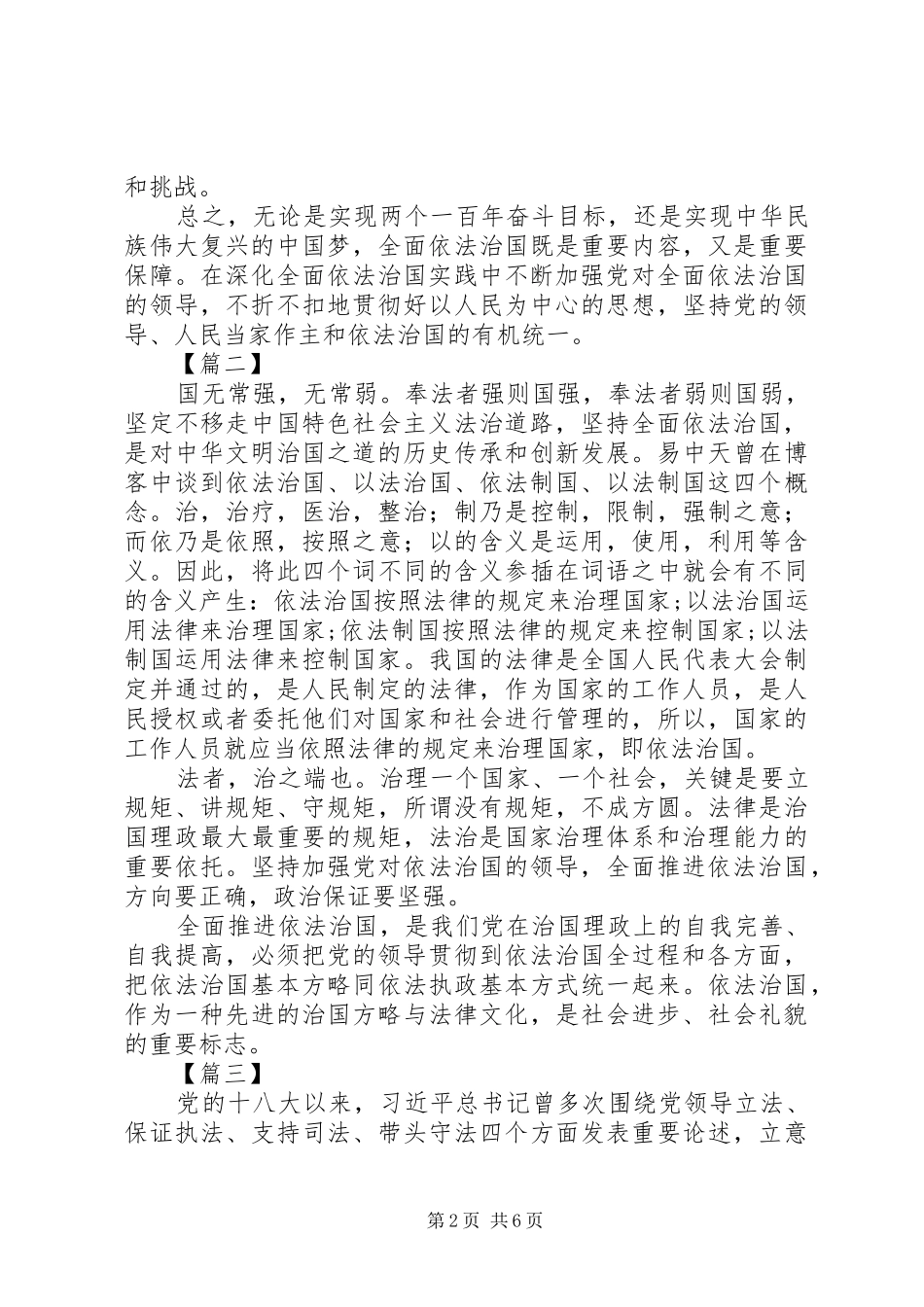 学习《加强党对全面依法治国的领导》有感5篇_第2页