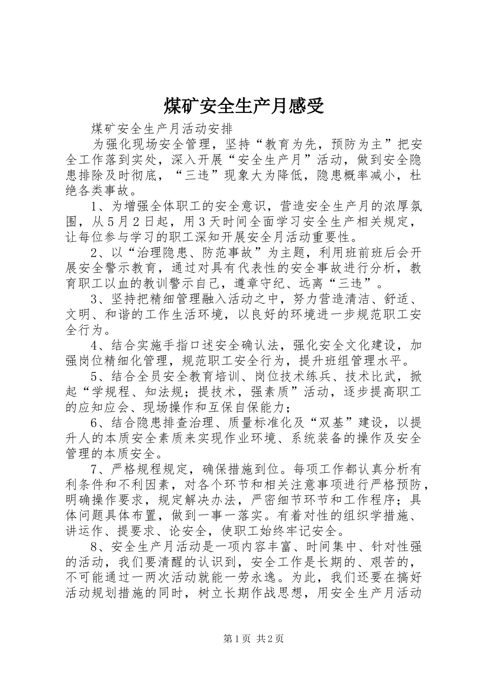 煤矿安全生产月感受 _第1页