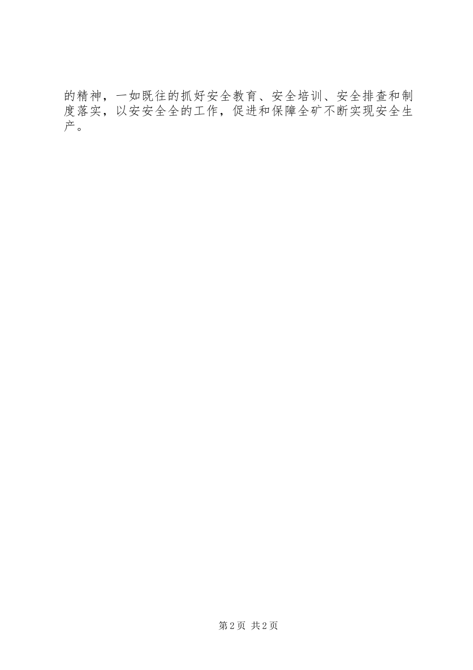 煤矿安全生产月感受 _第2页
