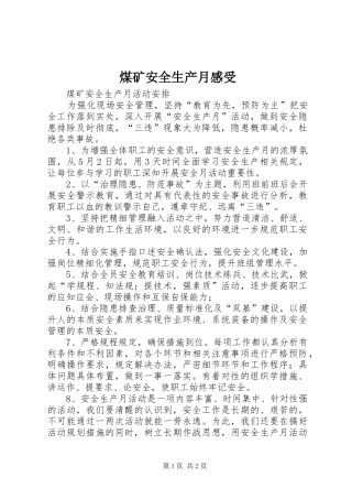 煤矿安全生产月感受 