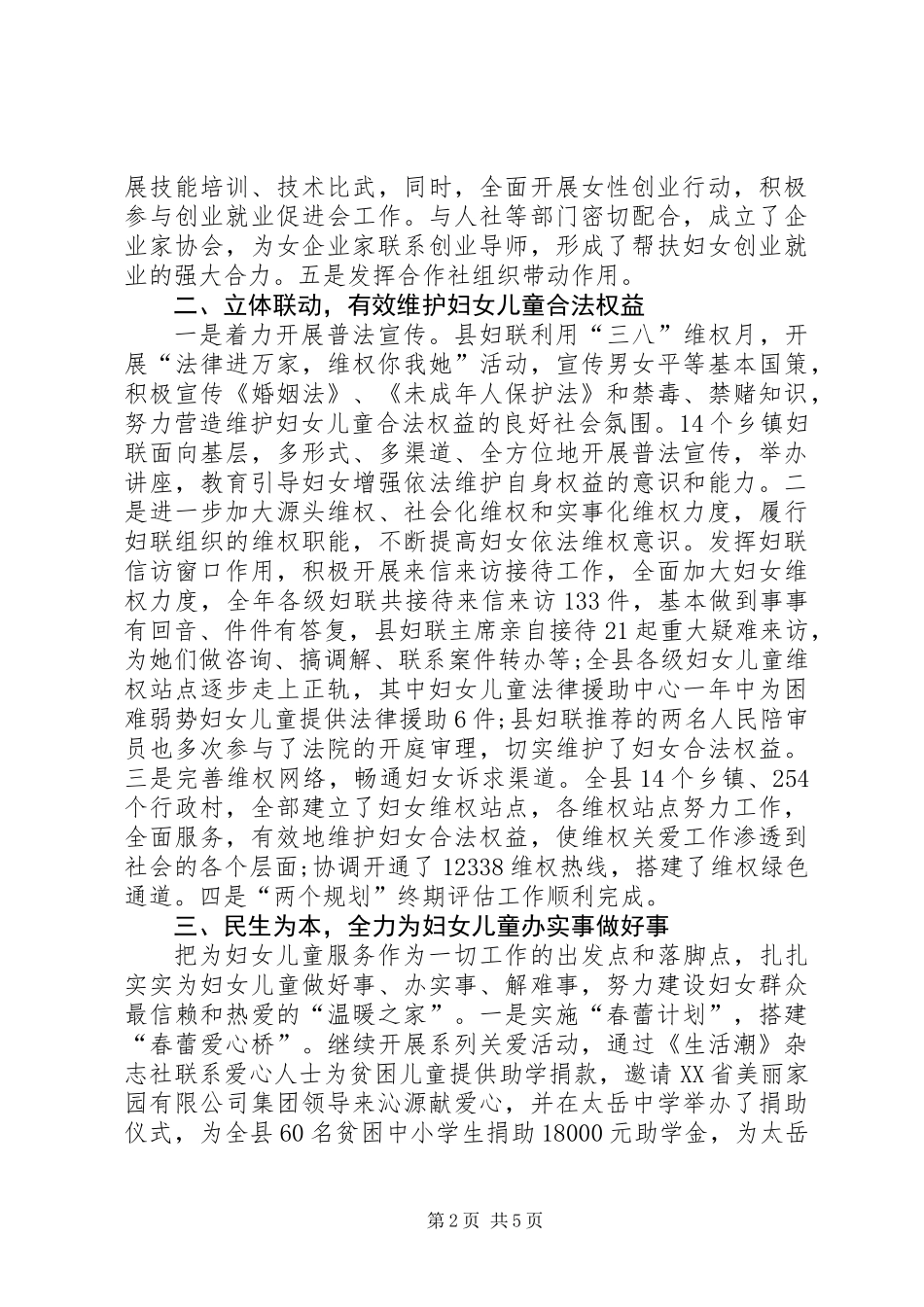 乡镇妇联会工作总结_第2页