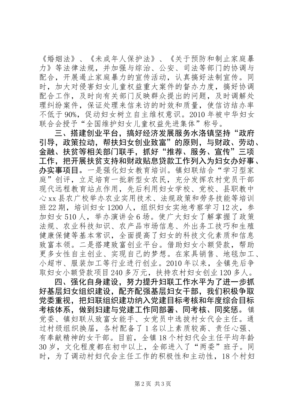 乡镇妇联先进集体典型材料_第2页