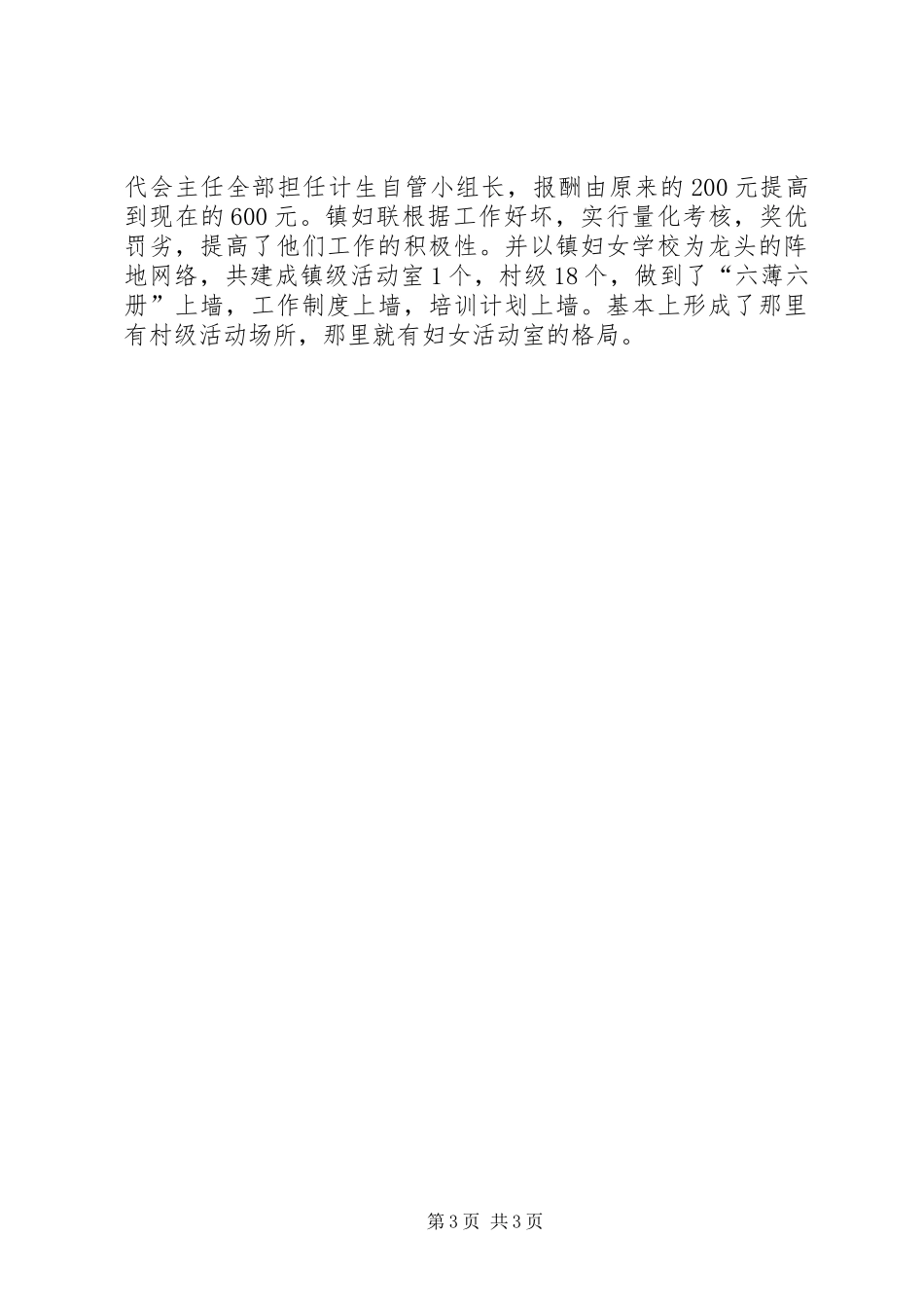 乡镇妇联先进集体典型材料_第3页