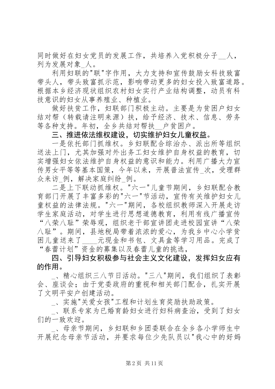 乡镇妇联半年工作总结(精选多篇)_第2页