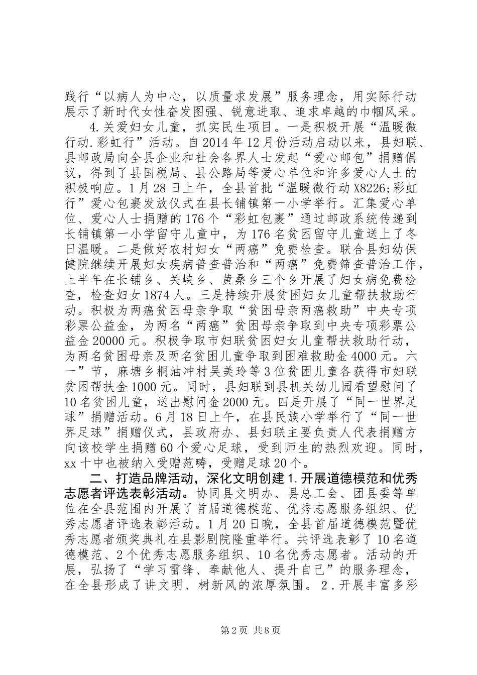 乡镇妇联上半年工作总结和下半年工作重点_第2页