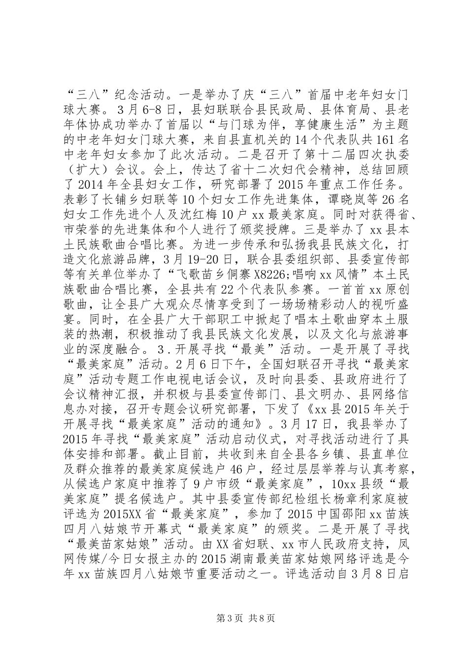 乡镇妇联上半年工作总结和下半年工作重点_第3页