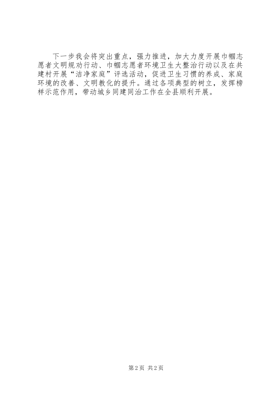乡镇妇联城乡同建同治工作总结_第2页
