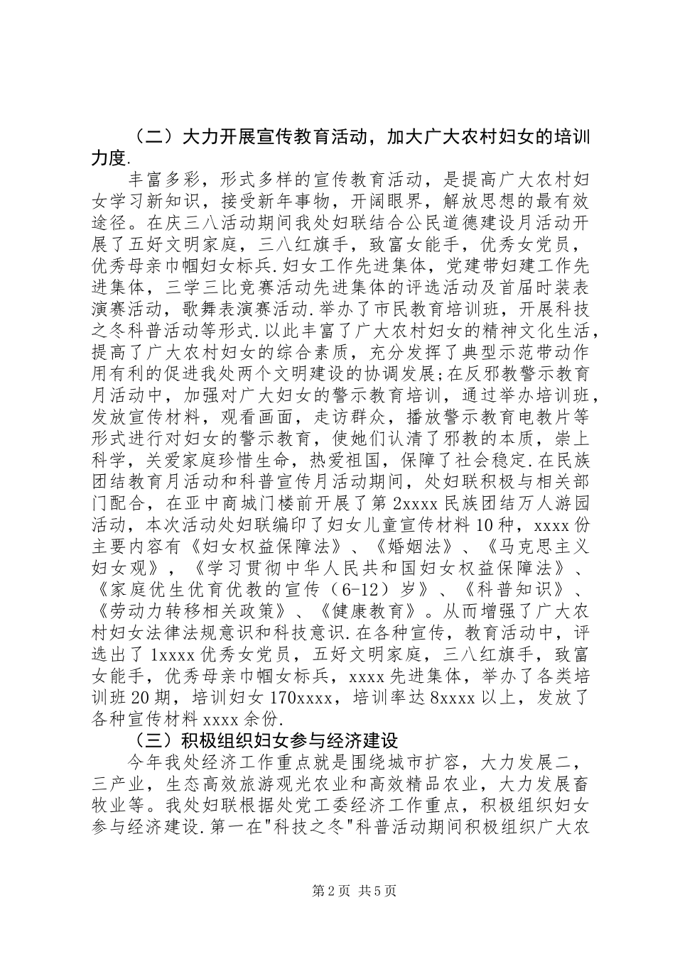 乡镇妇联上半年工作总结_第2页