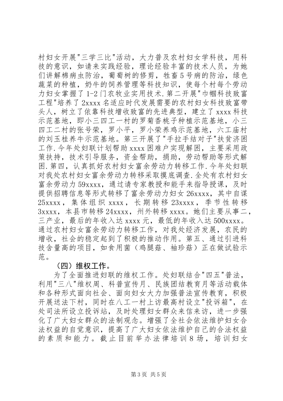 乡镇妇联上半年工作总结_第3页