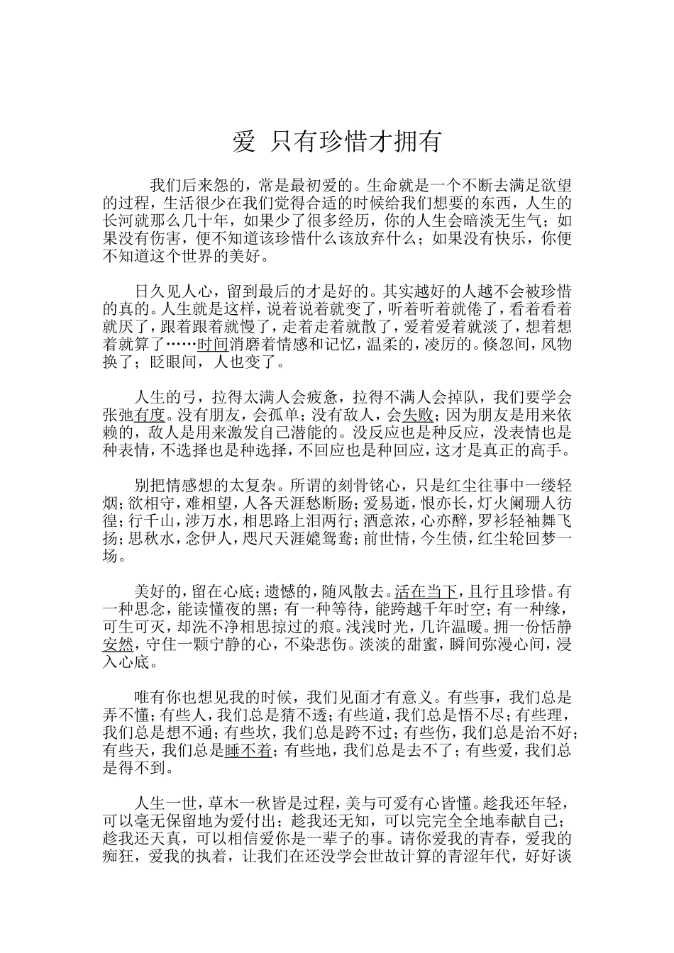 爱只有珍惜才拥有 (2)_第1页