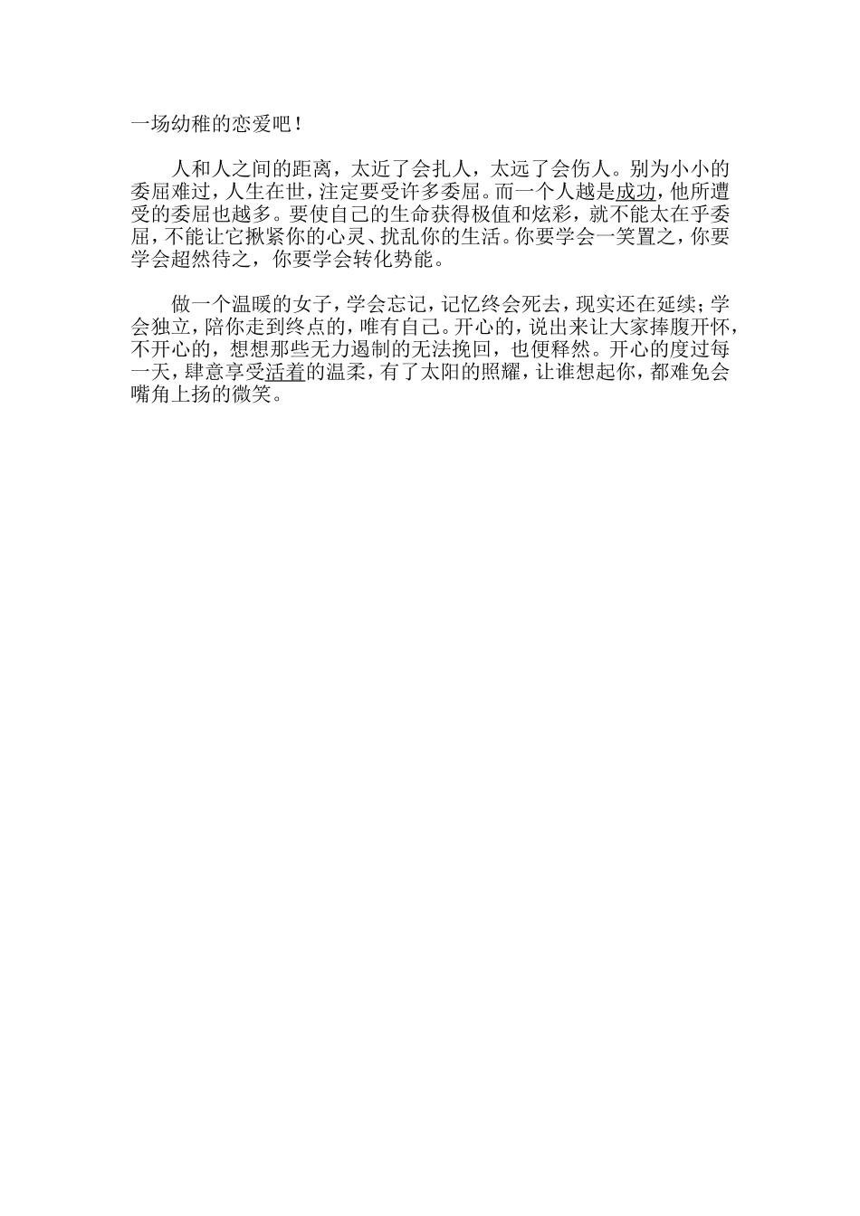 爱只有珍惜才拥有 (2)_第2页