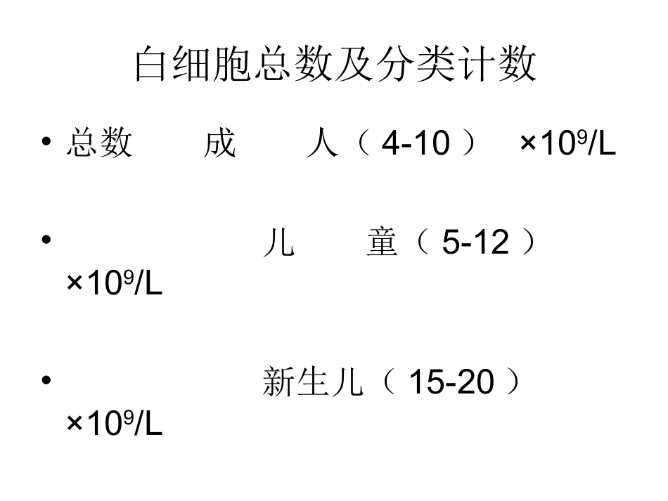怎样看血常规化验单_第2页