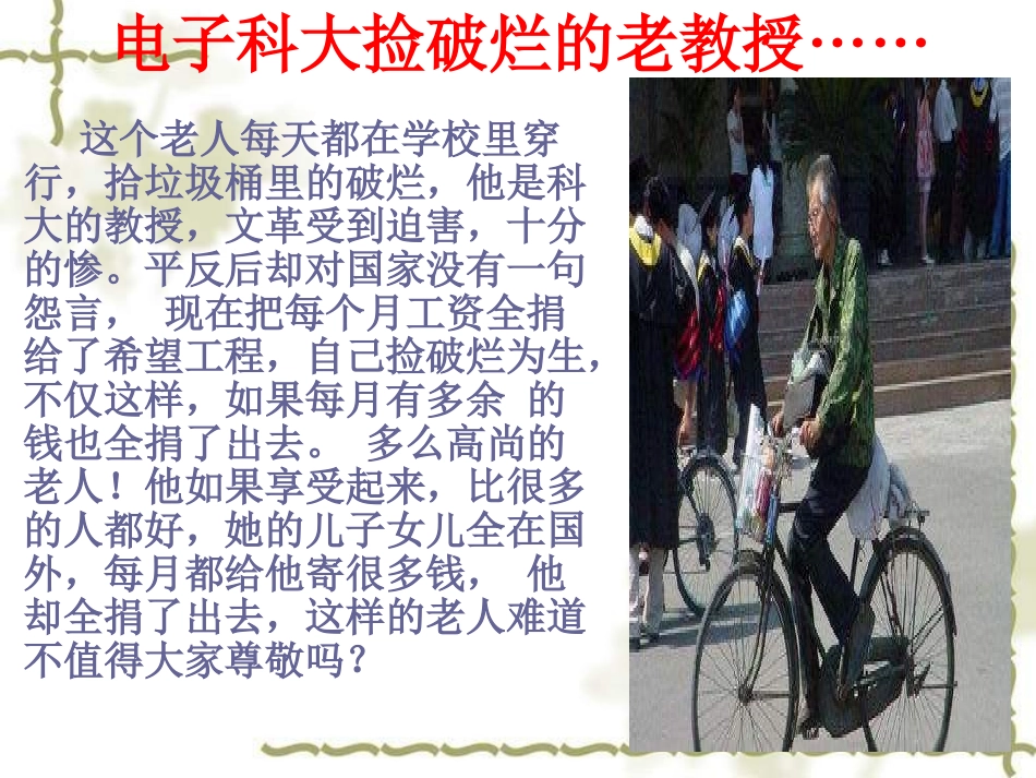 人教版小学音乐六下《爱的奉献》PPT课件1_第3页