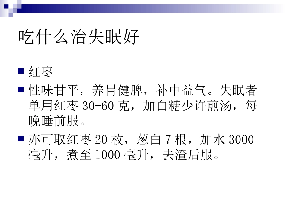 怎样治失眠症好_第2页