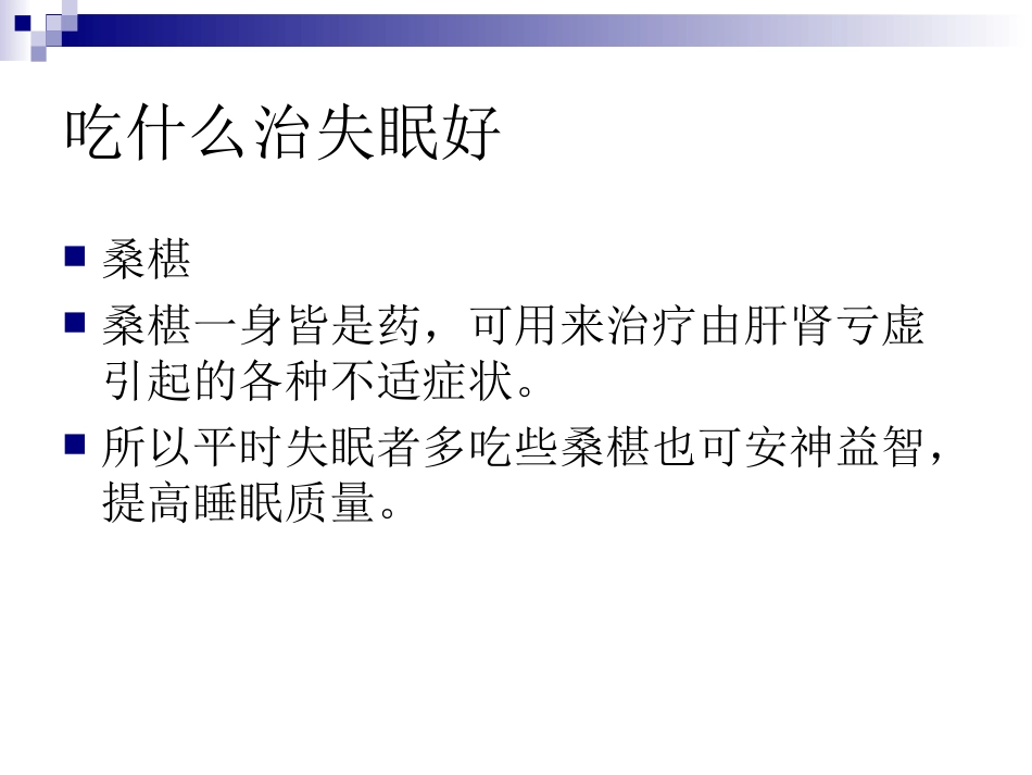 怎样治失眠症好_第3页