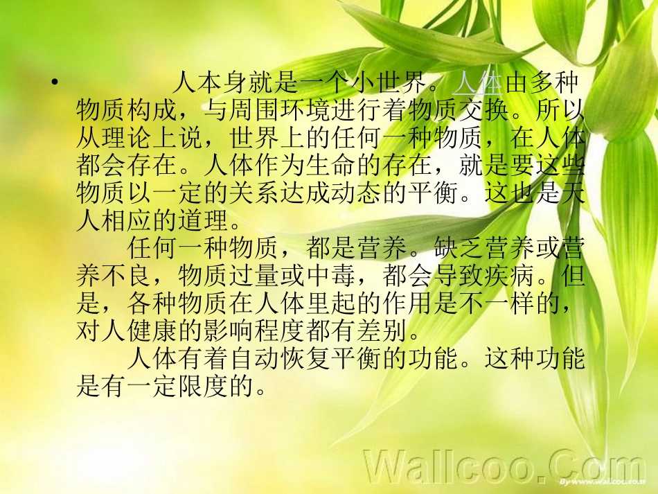 怎样营养才健康_第3页