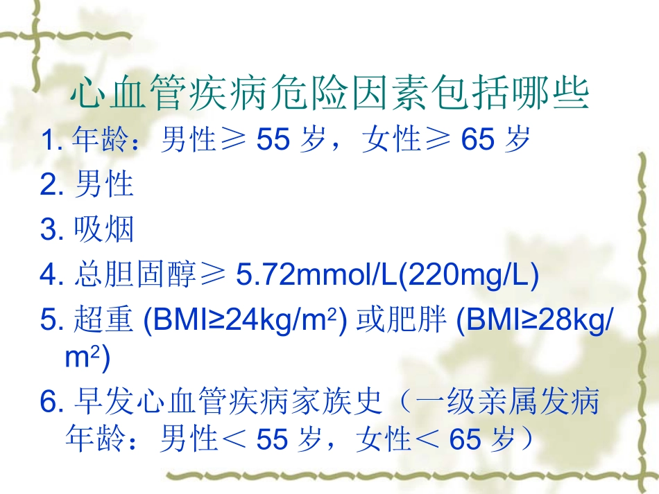 怎样控制高血压危险因素_第2页