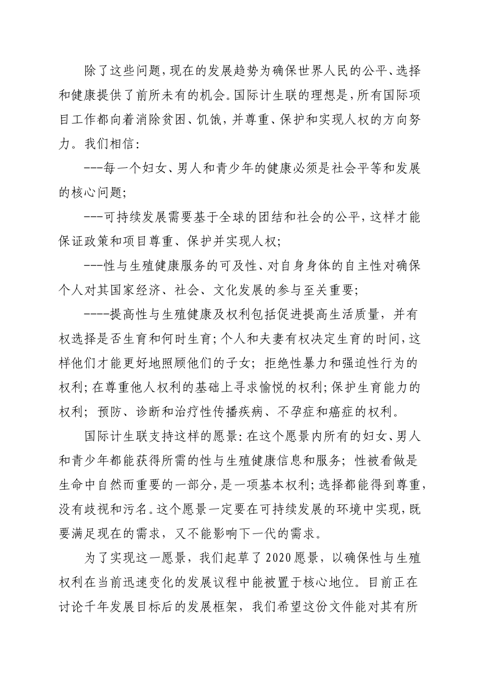 性与生殖健康及权利2020愿景_第3页