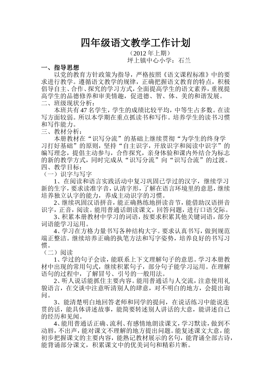 三年级语文教学工作计划 (2)_第1页