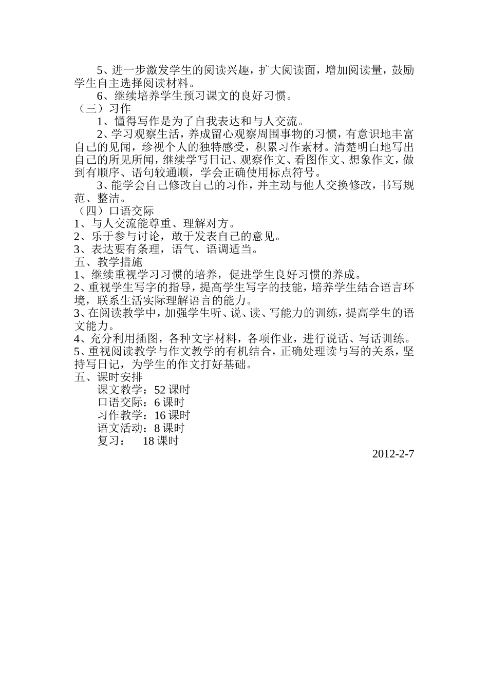 三年级语文教学工作计划 (2)_第2页