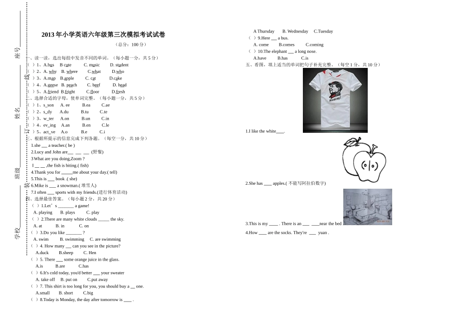 英语第三次模拟试卷_第1页