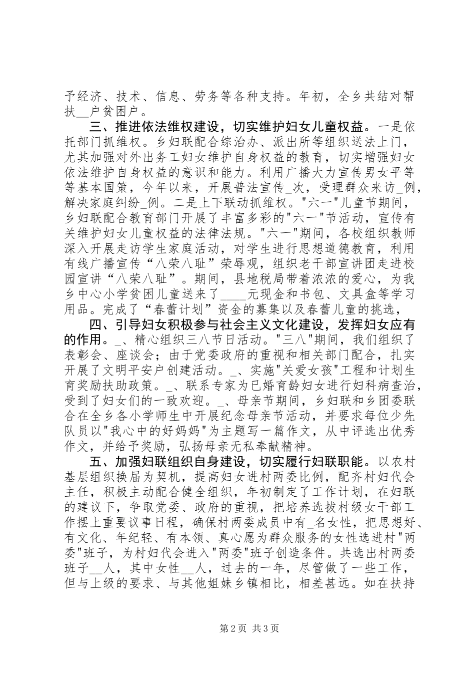 乡镇妇联半年工作总结 (3)_第2页