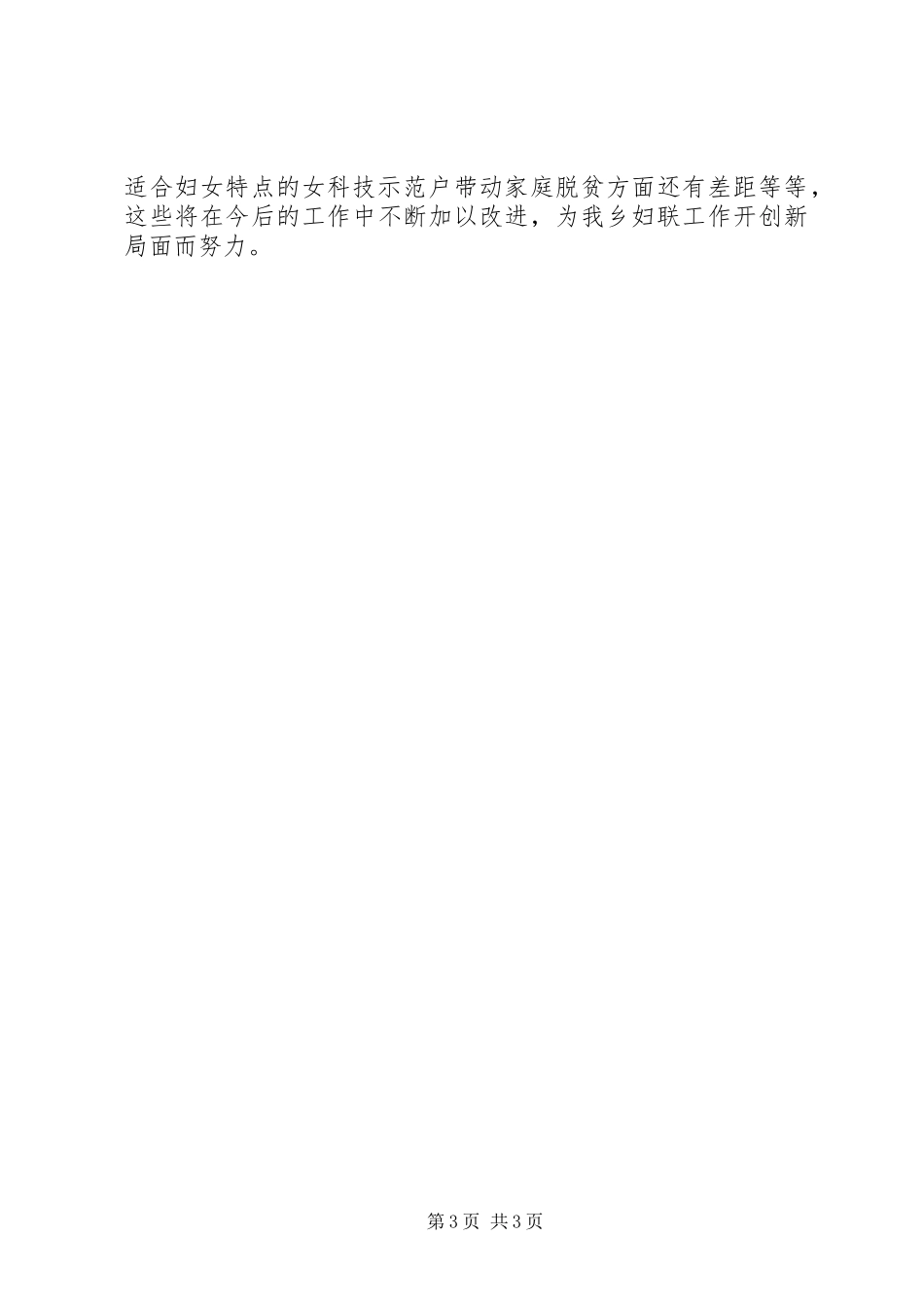 乡镇妇联半年工作总结 (3)_第3页