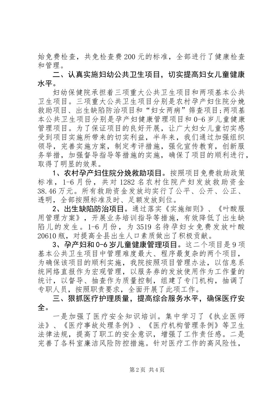 乡镇妇幼保健院工作总结_1_第2页