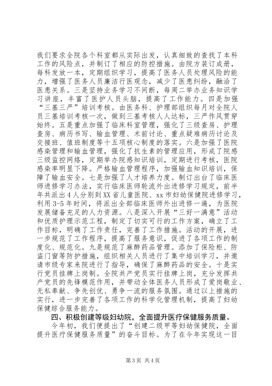 乡镇妇幼保健院工作总结_1_第3页