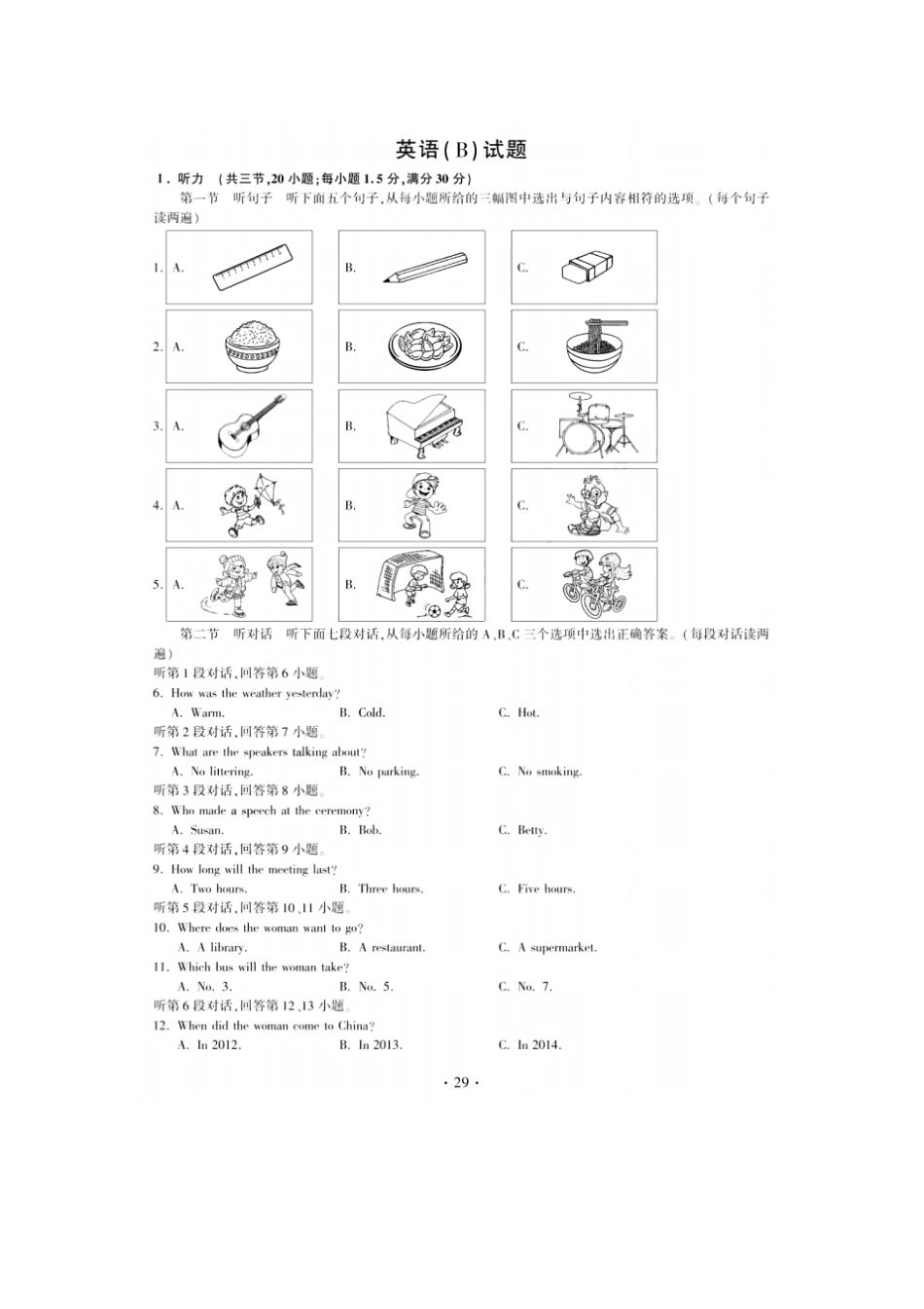 2018年福建中考英语试题及答案-B卷_第1页
