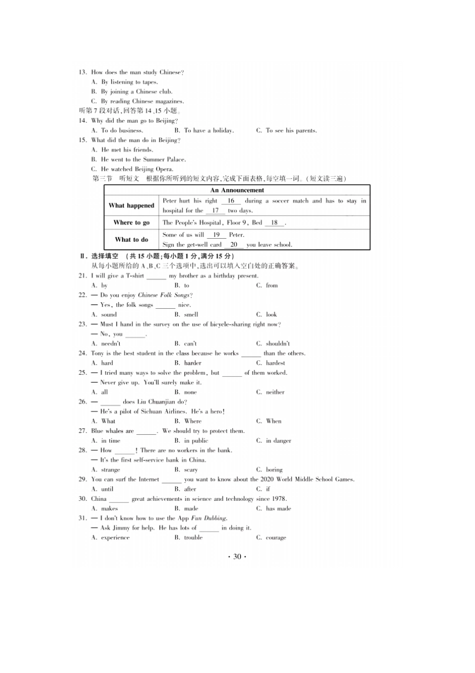 2018年福建中考英语试题及答案-B卷_第2页