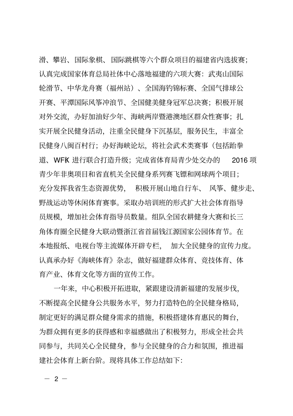 2018年福建社体中心工作总结_第2页