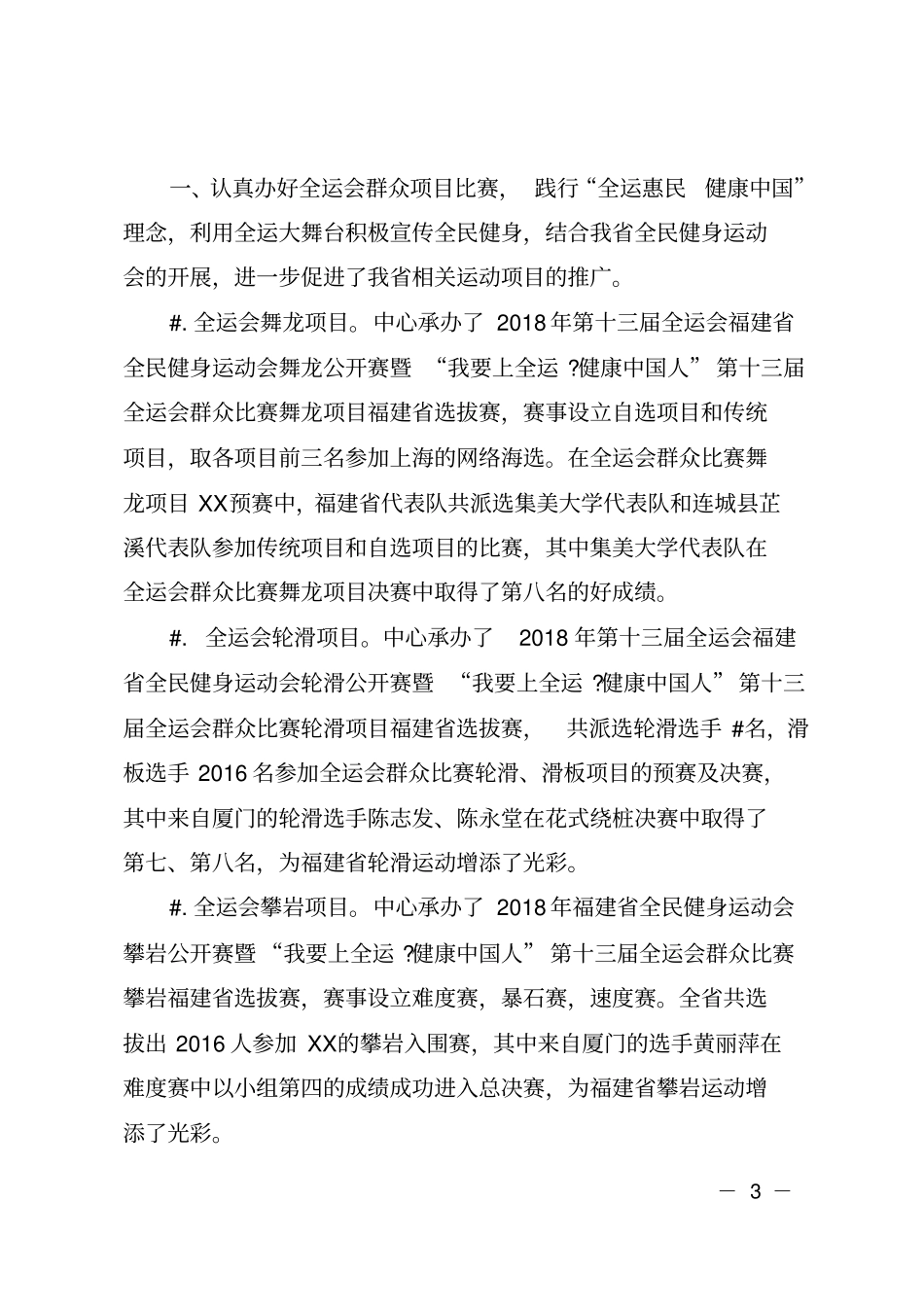 2018年福建社体中心工作总结_第3页