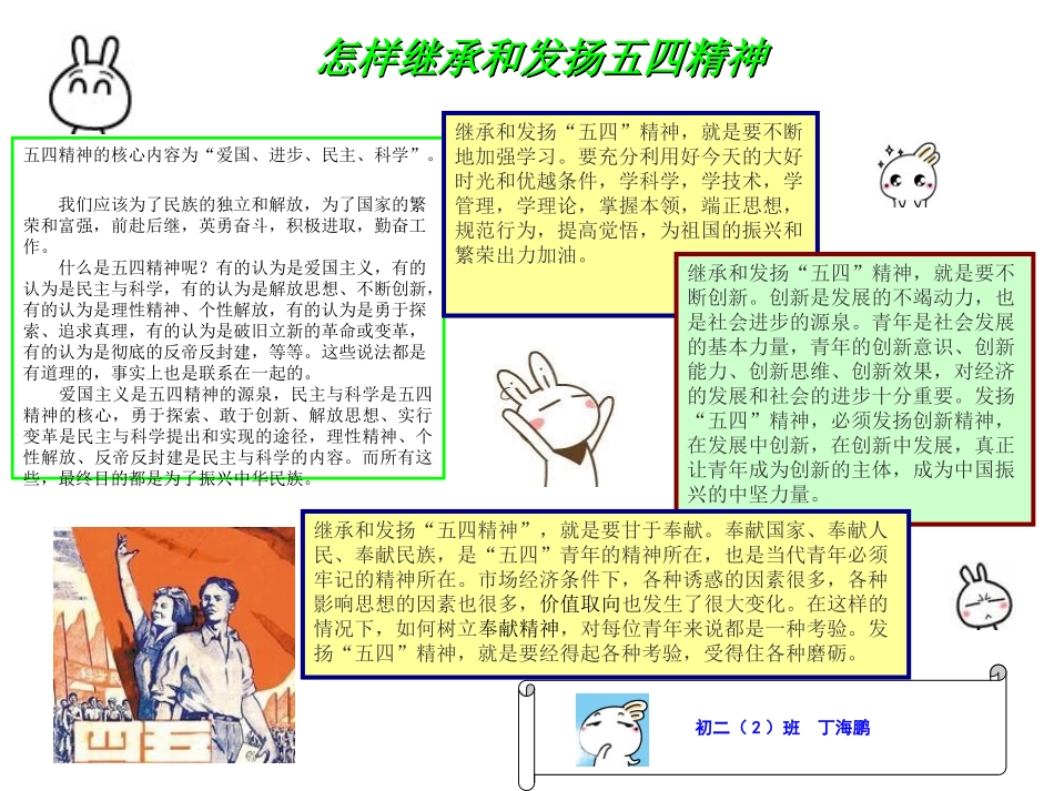 怎样继承和发扬五四精神_第1页