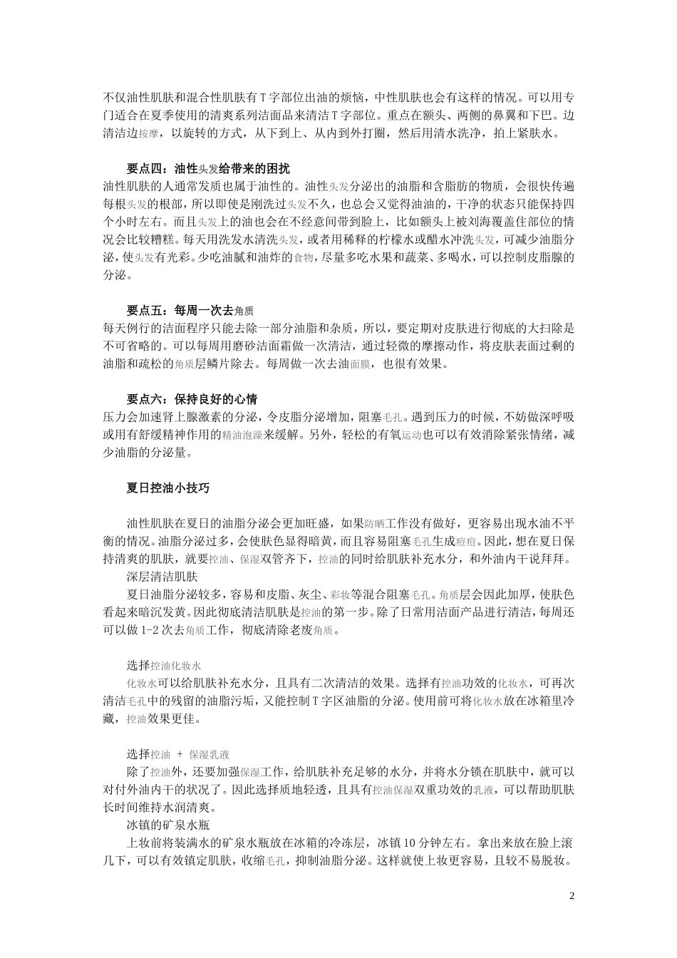 怎样改善油性皮肤_第2页
